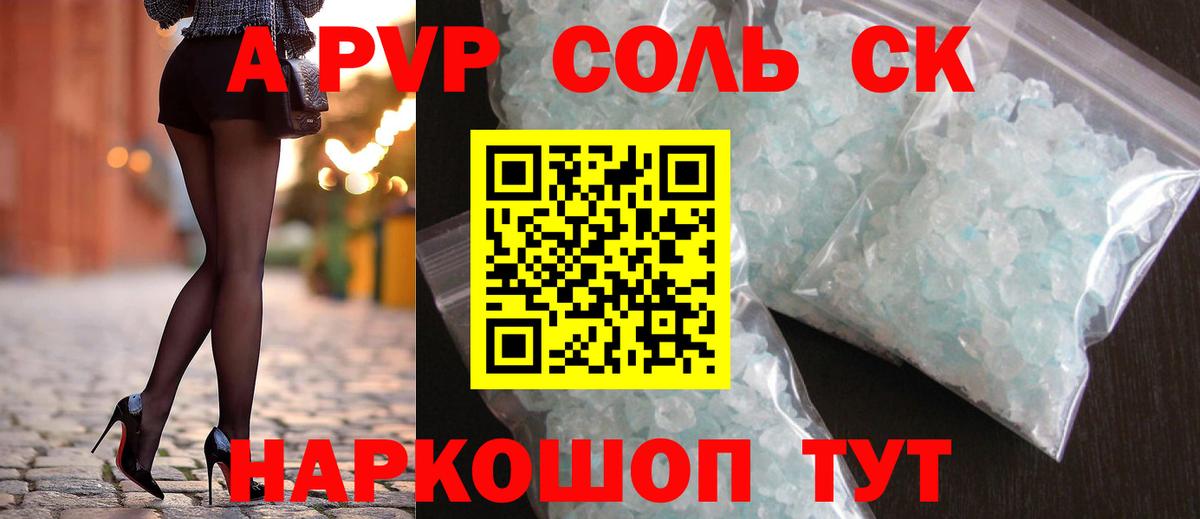 Альфа ПВП кристаллы  А ПВП  А ПВП крисы CK  Гагарин  Вход с VPN  Альфа ПВП Соль 