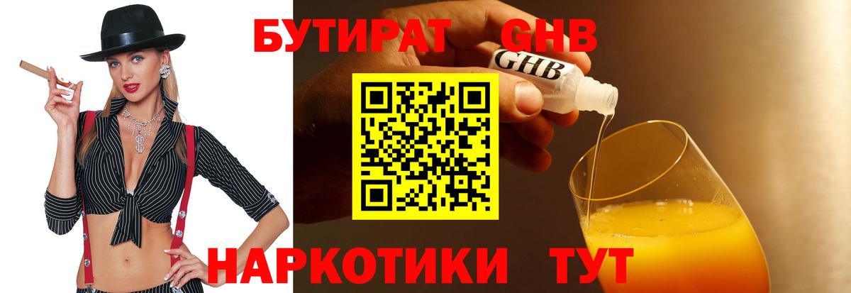 БУТИРАТ бутик Гагарин