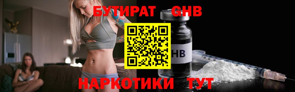 Гагарин  БУТИРАТ оксибутират  Вход с VPN 