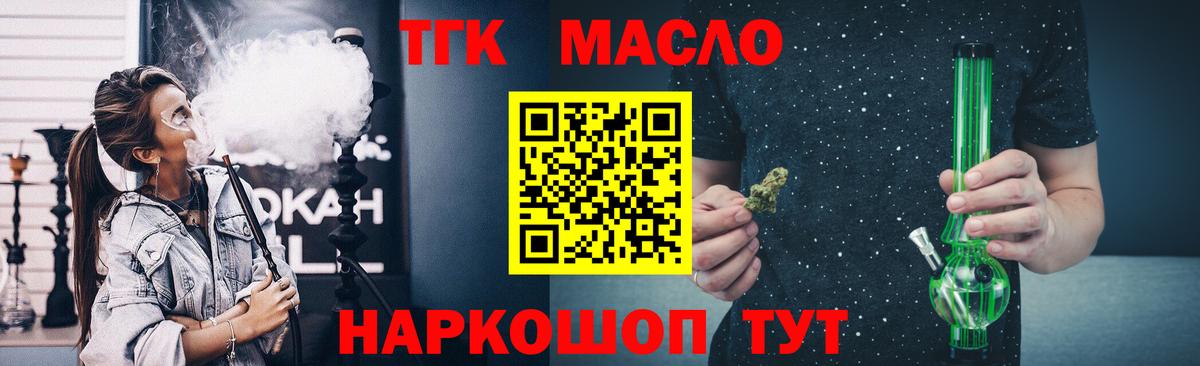 купить   ТГК THC oil  Вход с VPN  Гагарин 